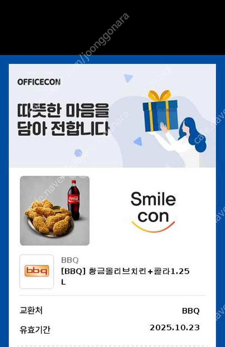 bbq 황금올리브치킨 콜라--0
