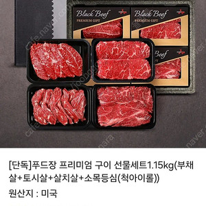 푸드장 프리미엄 구이 선물세트 1.15kg