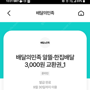 배달의민족 우주패스 쿠폰팩 3,000원 쿠폰 3장 7000원에 팝니다