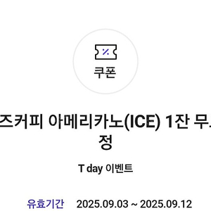 컴포즈 아이스아메리카노 1300원