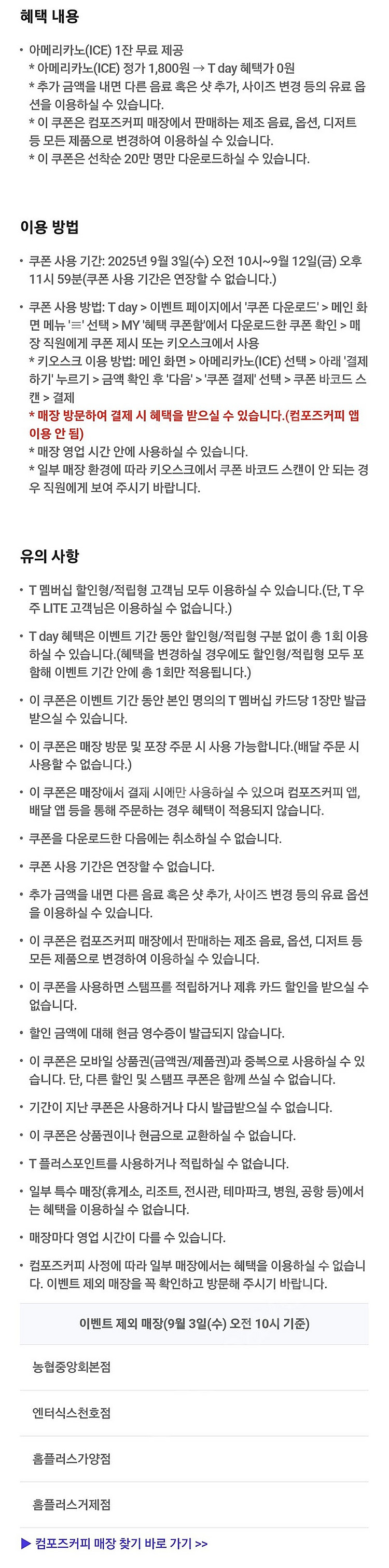 컴포즈 아이스아메리카노 1300원--1