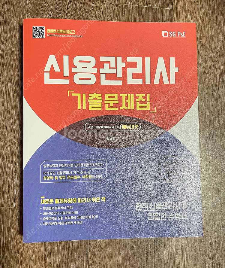 신용관리사 이론서 기출문제집 등--2