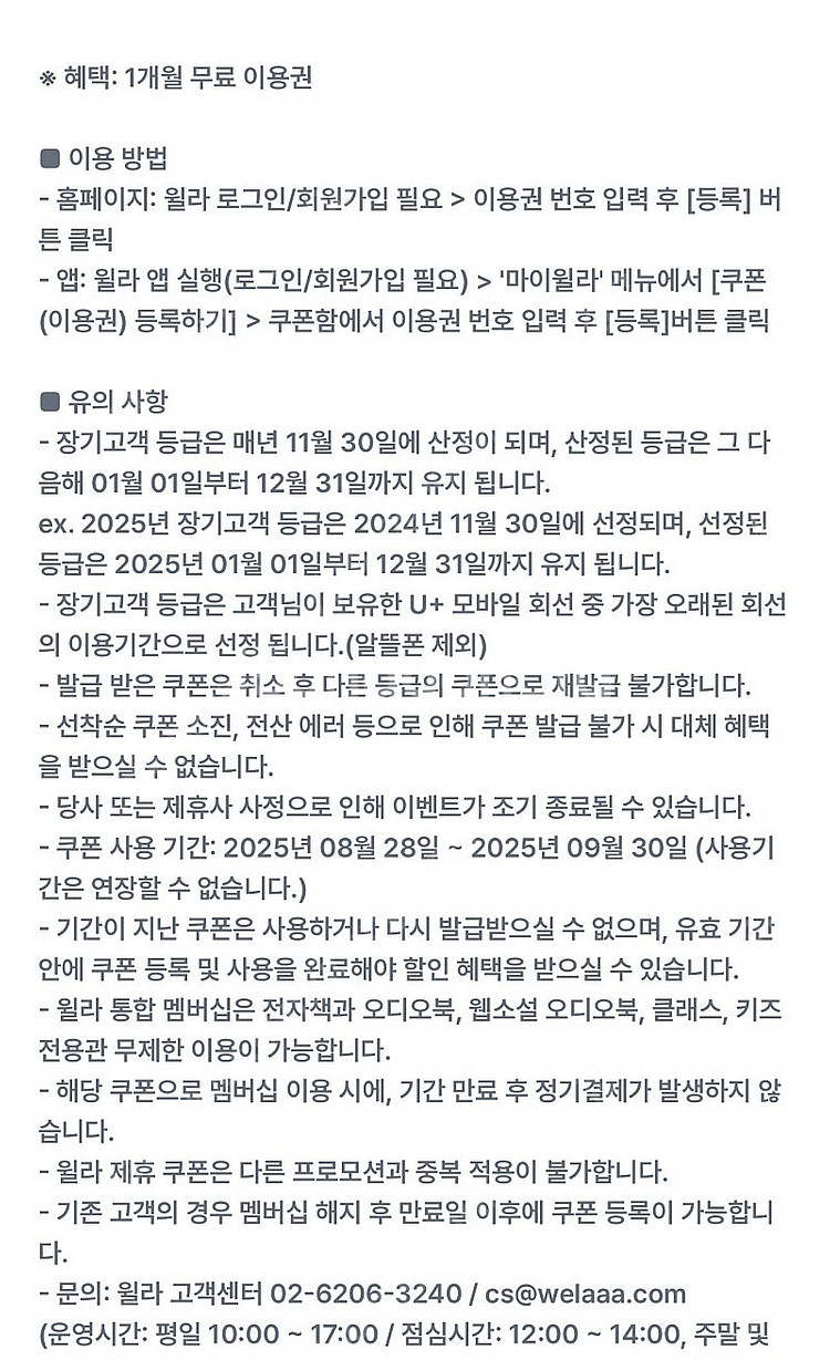 윌라 1개월 무료이용권 (9/30까지)--0