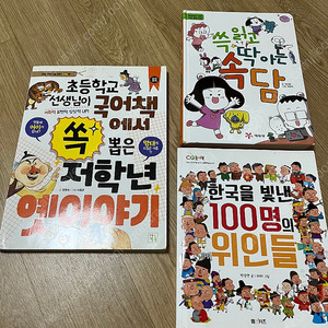 저학년 도서 속담,위인등