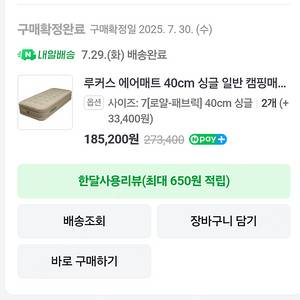 (가격내림)루커스 로얄에어매트 싱글40cm 2개.