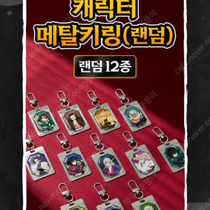 cgv 귀멸의칼날 젠이츠 메탈 키링