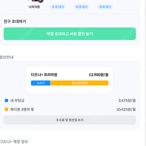 피클플러스 디즈니 플러스 파티원 모십니다.