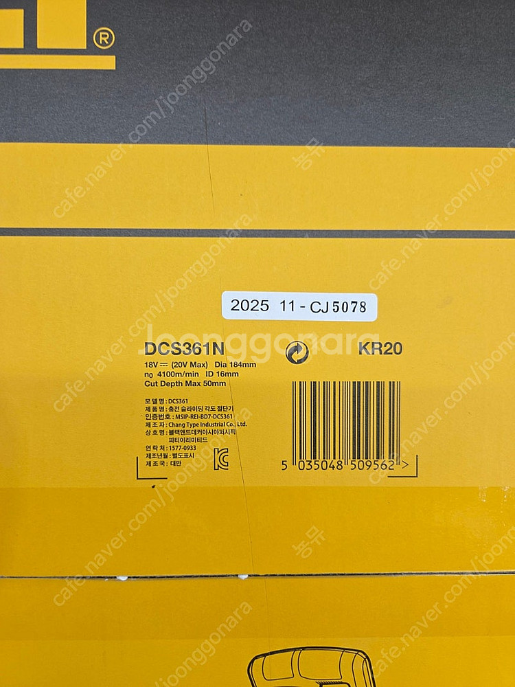 디월트 충전 각도절단기 dcs361n(단순박스개봉)--1