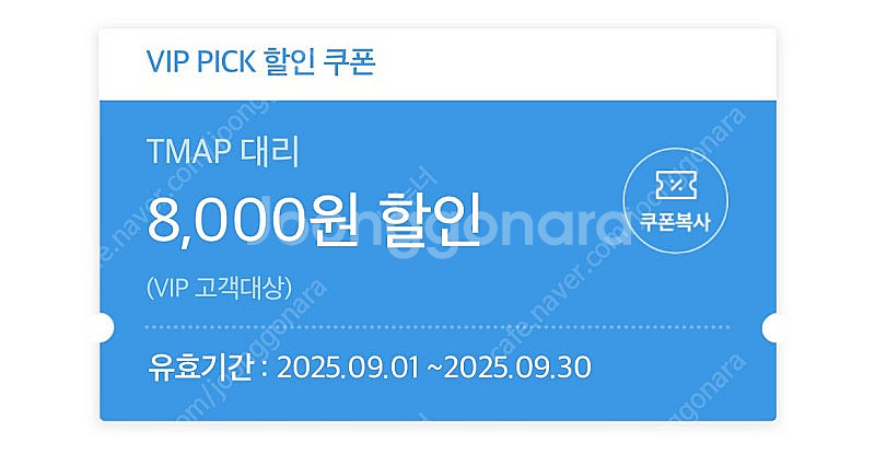 t맵 티맵 대리운전 8천원 쿠폰--0