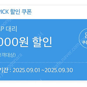 t맵 티맵 대리운전 8천원 쿠폰