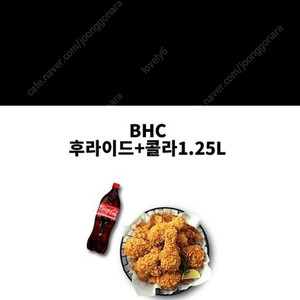 bhc 후라이드 + 콜라1.25. 15000원