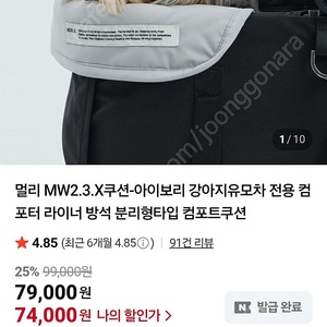 멀리 MW2,3 컴포터 라이너(차콜) 새상품