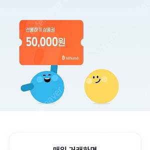 빗썸 선물하기 상품권 구해요