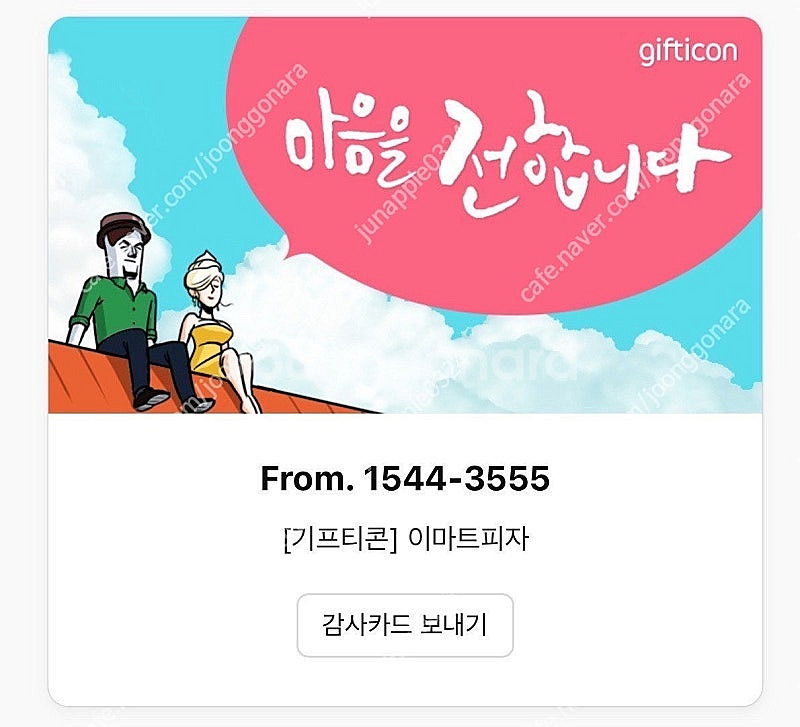 이마트 피자쿠폰 (신한베스트F카드쿠폰)--0