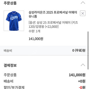 삼성라이온즈 2025 프로페셔널 어웨이 유니폼(키즈120)김영웅 마킹