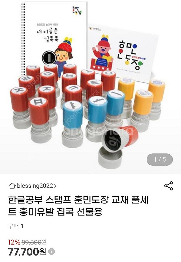 브레인숲 훈민정음 도장+미니북+놀이북 풀세트--0