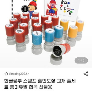 브레인숲 훈민정음 도장+미니북+놀이북 풀세트