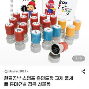 브레인숲 훈민정음 도장+미니북+놀이북 풀세트