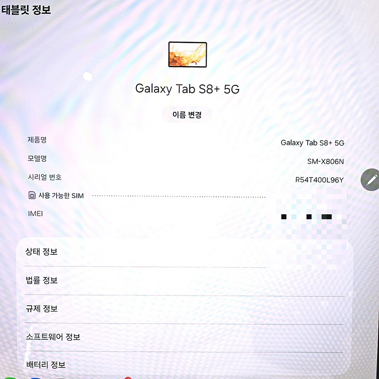 갤럭시 탭 S8+ 5G/LTE/WIFI ( 탭S8플러스...--5