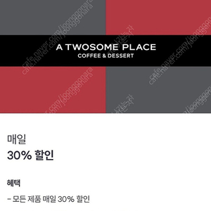우주패스 투썸, 세븐일레븐 매직바코드 -> 각 1,800원