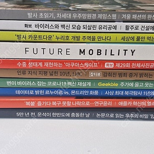 과학동아 잡지 과월호 10권(2021년) 택포