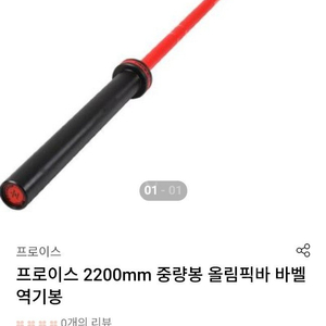 프로이스 역도봉 2200mm