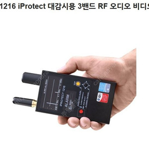iProtect 1216 대감시용 3밴드 도청 불법촬영 GPS 탐지기