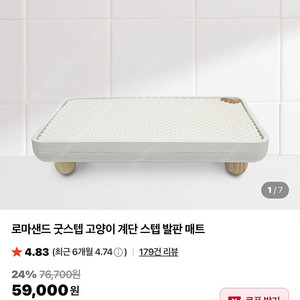 로마샌드 굿스텝(고양이 발판, 고양이 모래매트)