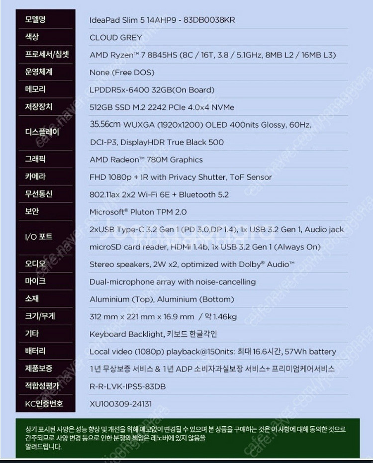 레노버 아이디어패드 슬림5 14AHP9 8845HS, ...--4