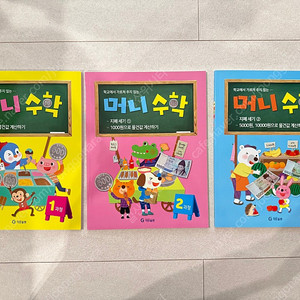 기탄 머니수학 3권