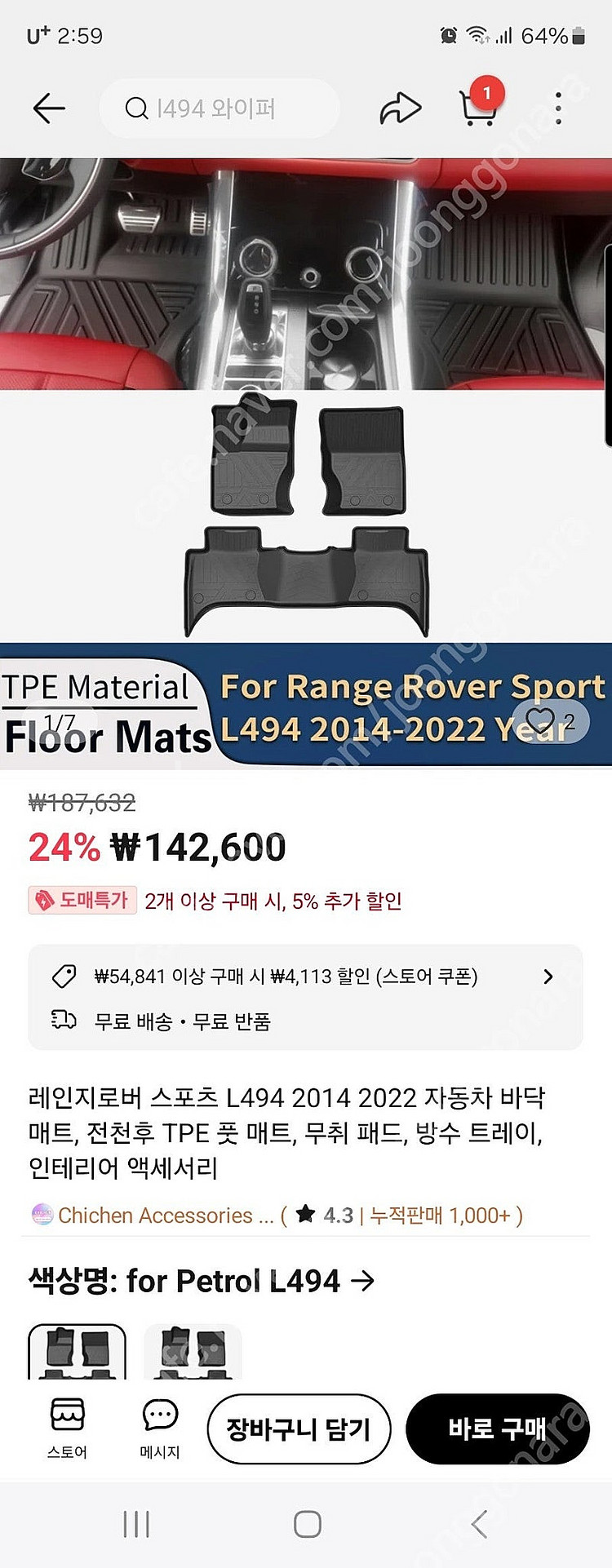 레인지로버스포츠 차량실내 매트판매합니다--1
