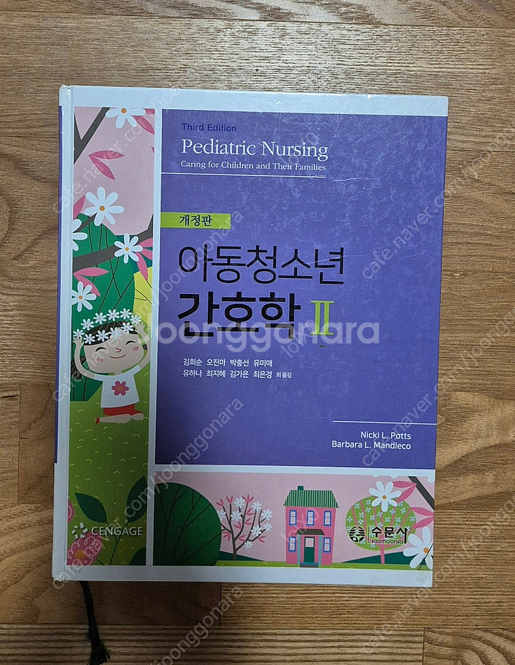 아동청소년간호학2--0