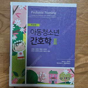 아동청소년간호학2