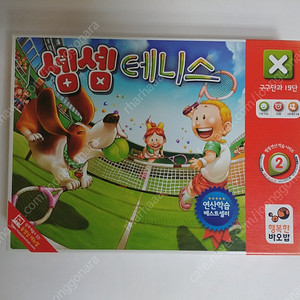 (보드게임) 셈셈테니스 + 메이크텐 + 플립플립 연산왕 + 네가지 맞추기 게임