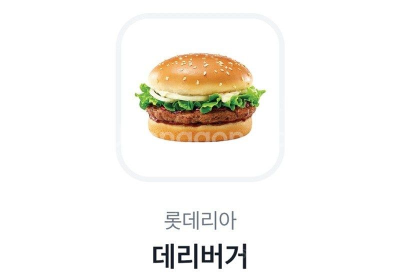롯데리아 데리버거--0