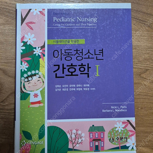 아동청소년간호학1