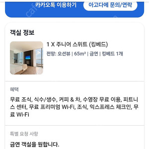 9.4일 나트랑 하바나호텔 주니어스위트룸 양도합니다.