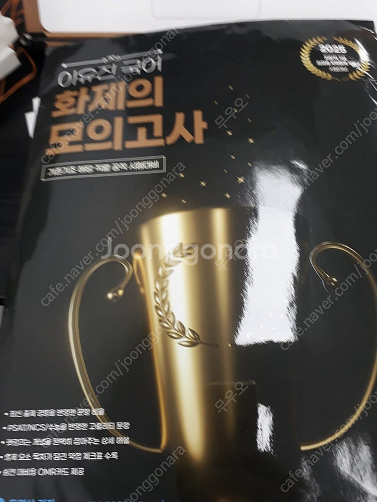 2025윤우혁 헌법기출1권+2권 , 미니헌법, 2025이유진 기존기조 화제의 모의고사 , 2024김병태 요정노트 매...--0