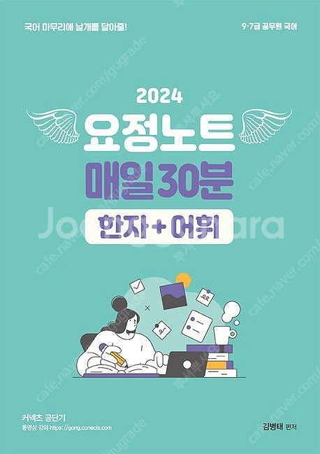 2025윤우혁 헌법기출1권+2권 , 미니헌법, 2025이유진 기존기조 화제의 모의고사 , 2024김병태 요정노트 매...--1