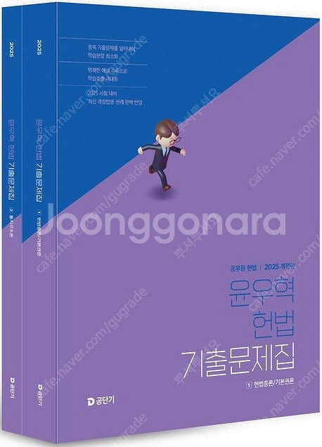 2025윤우혁 헌법기출1권+2권 , 미니헌법, 2025이유진 기존기조 화제의 모의고사 , 2024김병태 요정노트 매...--3