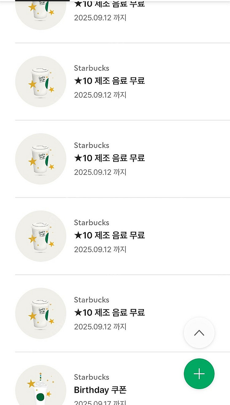 스타벅스 스벅 별쿠폰 무료음료쿠폰 생일쿠폰 팔아요 팝니...--0