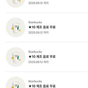 스타벅스 스벅 별쿠폰 무료음료쿠폰 생일쿠폰 팔아요 팝니다