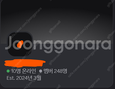 디스코드 250명 서버 채널 판매합니다 - 안심되는 중고거래