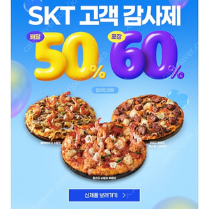 도미노 배달 50프로 쿠폰 1,200원 9/4까지
