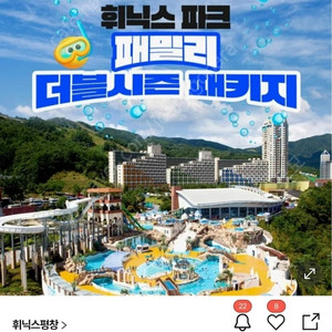 휘닉스파크 패키지