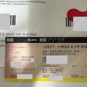 뮤즈 내한공연 스탠딩 A구역 74xx 1매 직거래 양도