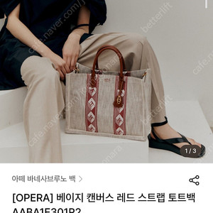 아떼 바네사브루노 캔버스 스트랩 토트백 가방