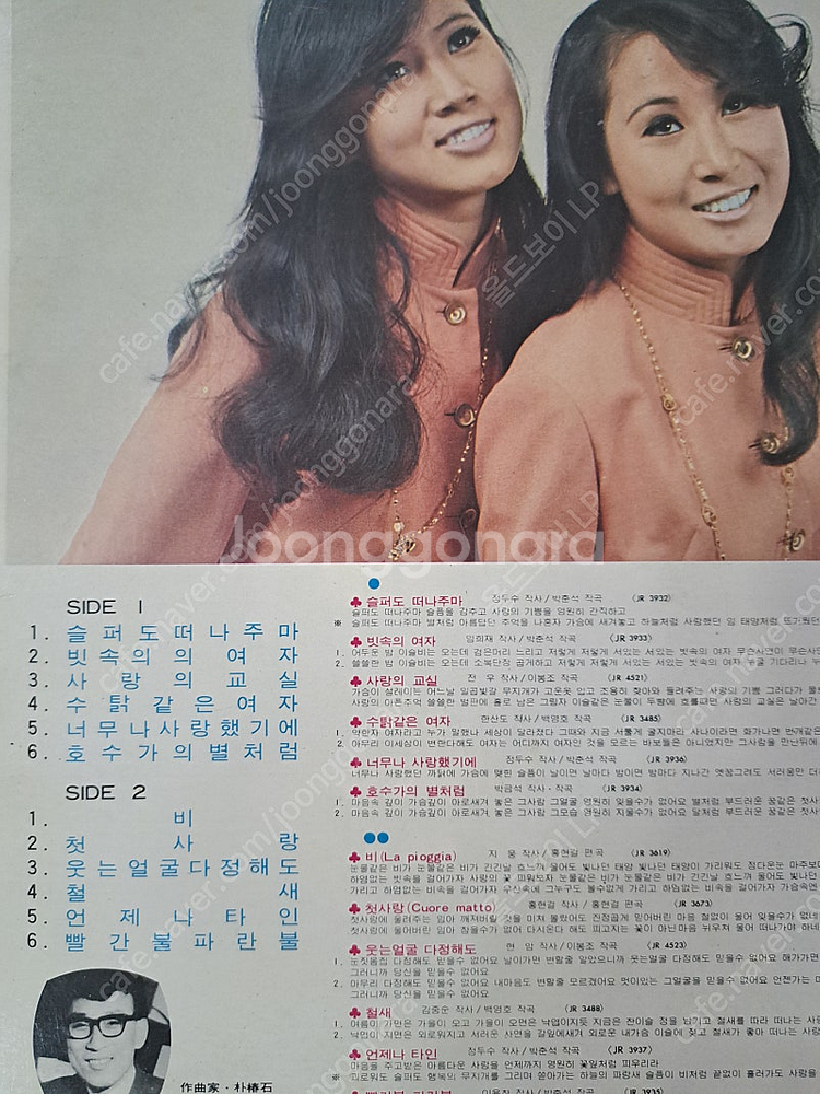 펄씨스터즈 일대작 1976년 LP--2