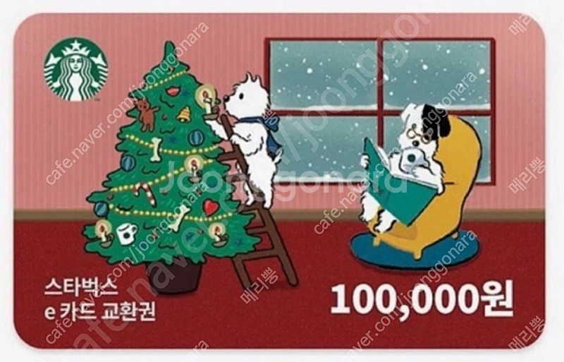 [업자 XXX] 스타벅스 금액권 2만원 / 3만원 / ...--1