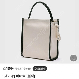 데마망 버터백 토트백 숄더백 캔버스백